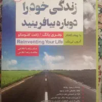 کتاب زندگی خود را دوباره بیافرینید