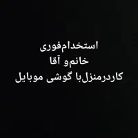 استخدام‌فوری