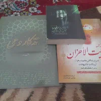 سه کتاب بیت الاحزان، خون دلی که لعل شد، تذکار وحی