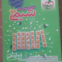 شیمی خیلی سبز دوازدهم تجربی