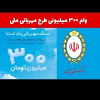 وام مهربانی بدون واسطه یا کافینت