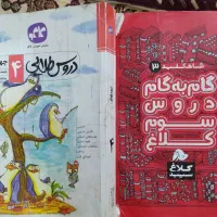 گام به گام سوم و چهارم