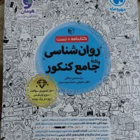 کتاب جامع روانشناسی مهروماه