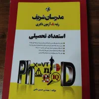۹ جلد کتاب مدرسان شریف کنکور دکتری اقتصاد