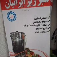 سبزی خورد کن  مارک سبز  ایران در حد صفر  زیر قیمت