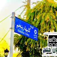 کلیدخام تراسه عرصه و وام تسویه فاز ۸ پردیس