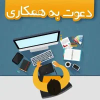 دعوت به همکاری دکوراسیون داخلی دوستی دکور