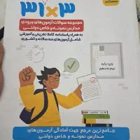 کتاب تست آزمون ورودی نهم به دهم