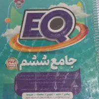 کتاب جامع پایه ی ششم