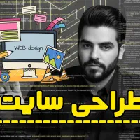 طراحی سایت + ۳۰٪ تخفیف