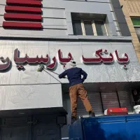 کارواش سیار|خدمات نظافت|قم, زنبیل آباد|دیوار