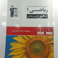 کتاب کار ریاضی دهم تجربی و ریاضی قلمچی