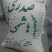 برنج هاشمی صدری