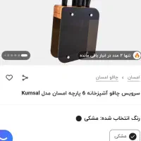 ست چاقو emsan kumsal نو استفاده نشده|ظروف پخت‌وپز|تهران, هروی|دیوار
