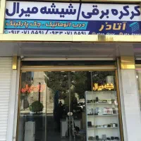 به یک منشی در گروه صنعتی اتادر نیازمندیم