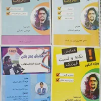 جزوه همایش فیزیک|کتاب و مجله آموزشی|تهران, مشیریه|دیوار