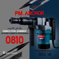 چکش تخریب پی ام مدل 0810 ( بتن کن)