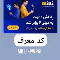 کسب درآمد (طلای رایگان ) با میلی گلد