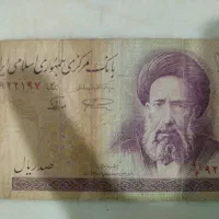 صد ریالی