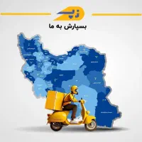 پیک موتوری وقت آزاد