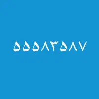 خط تلفن بازار