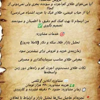 مشاور خرید و فروش طلا با 2 سال سابقه‌ی درخشان|جواهرات|تهران, فرمانیه|دیوار