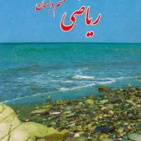 آموزش خصوصی ریاضی ششم دبستان