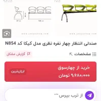 صندلی انتظارکیکا|صندلی و نیمکت|زنجان, |دیوار