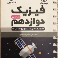 کتاب لقمه مهروماه|کتاب و مجله آموزشی|تهران, نیروی هوایی (پیروزی)|دیوار