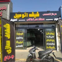 ترمیم و تعویض شیشه اتومبیل امانی