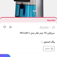 سرخ کن بدون روغن  اکبند