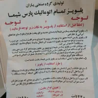 پلوپز 8 نفره نو|اجاق گاز و لوازم برقی پخت‌وپز|شیراز, آزادگان|دیوار