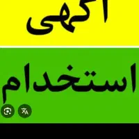 فروشنده ی خانم بصورت دو شیفت