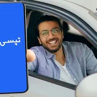 استخدام بازاریاب و راننده در تپسی آنلاین وحضوری|استخدام حمل و نقل|نجف‌آباد, امیرآباد|دیوار