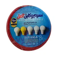 کابل آمل اصلی(سوکا) 1.5 و 2.5
