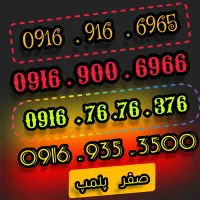 فروش سیمکارت همراه اول وایرانسل صفر رند|سیم‌کارت|اهواز, گلستان|دیوار