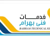 خدمات فنی بهرام