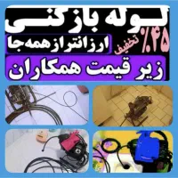 چاه بازکنی فنرزن(ارزانترین) ۱۰۰٪تضمینی فوری۲۴ساعته|خدمات پیشه و مهارت|یزد, |دیوار