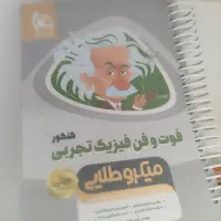 کتاب تست تجربی و فرهنگیان|کتاب و مجله آموزشی|قم, شاه سید علی|دیوار