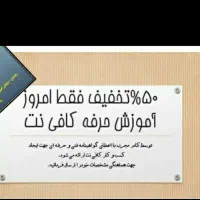 آموزش حرفه و کار کافینت