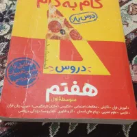 گام به گام پایه هفتم