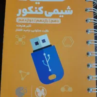 حفظیات شیمی + محاسبات سریع ریاضی + عربی تیک‌ایت|لوازم التحریر|رشت, نامجو|دیوار