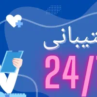 تزریقات در منزل|خدمات آرایشگری و زیبایی|تهران, فاطمی|دیوار