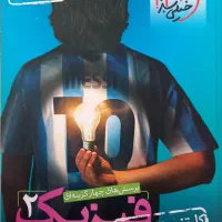 کتاب فیزیک یازدهم خیلی سبز تجربی