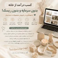 فرصت همکاری بدون سرمایه و بدون ریسک