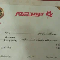 حواله نوین چرم