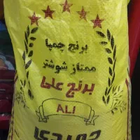 برنج عنبر امسال درجه یک تمیز لیزر شده