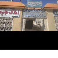 رهن-و-اجاره-مغازه-مرکز-خرید-گلبهار-صدرا