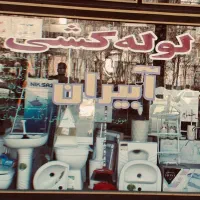 تعمیر و نصب پکیج و انواع لوله کشی