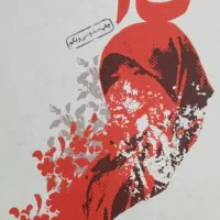 کتاب دا خاطرات سید زهرا حسینی